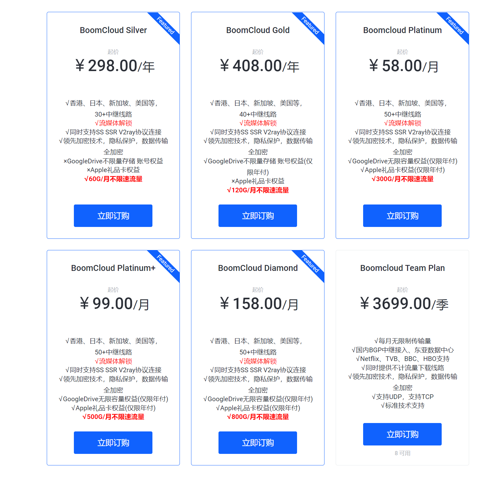 boomcloud 机场套餐价格 boomcloud 机场套餐价格