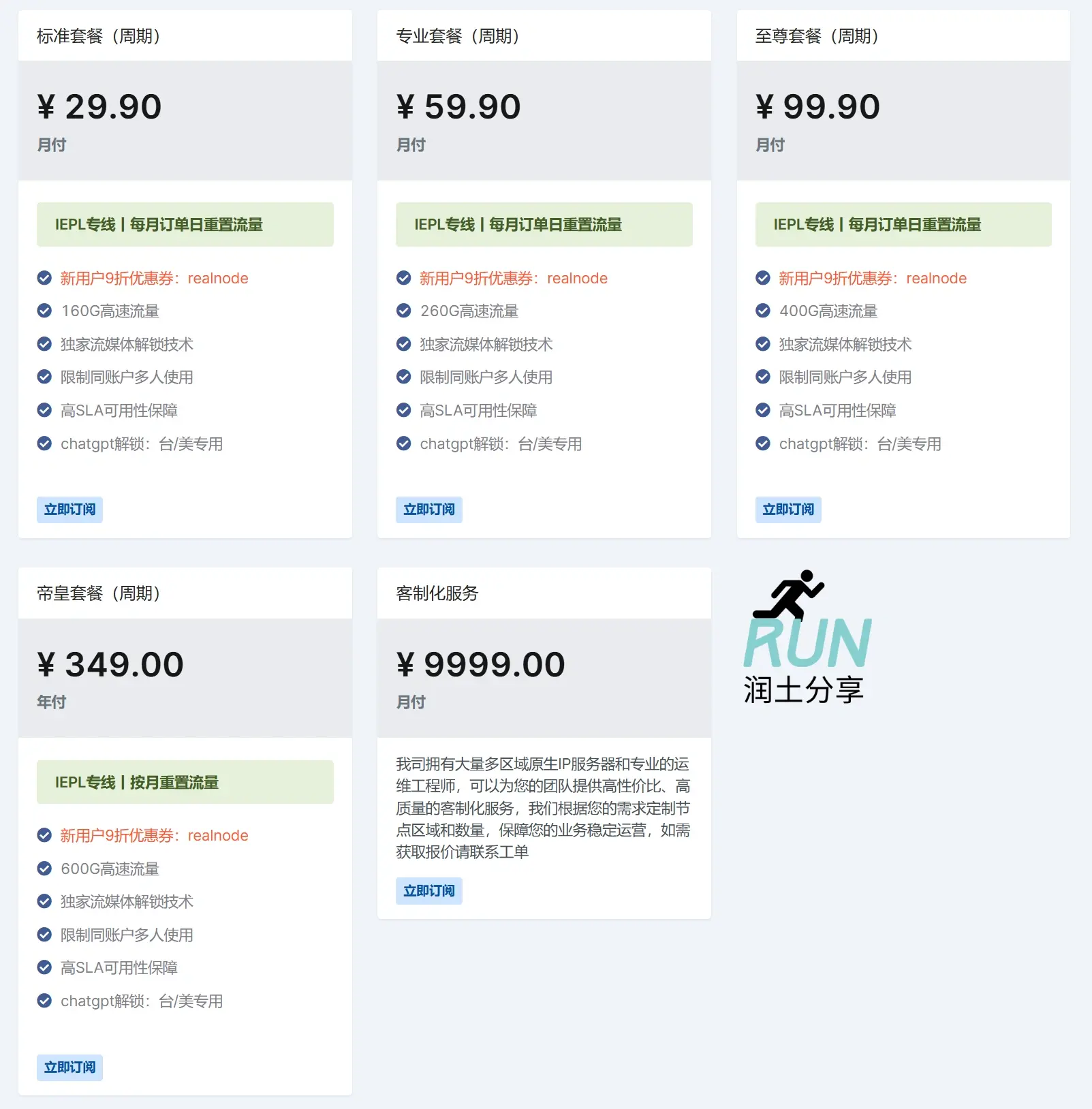 Realnode 机场月付套餐价格 Realnode 机场月付套餐价格