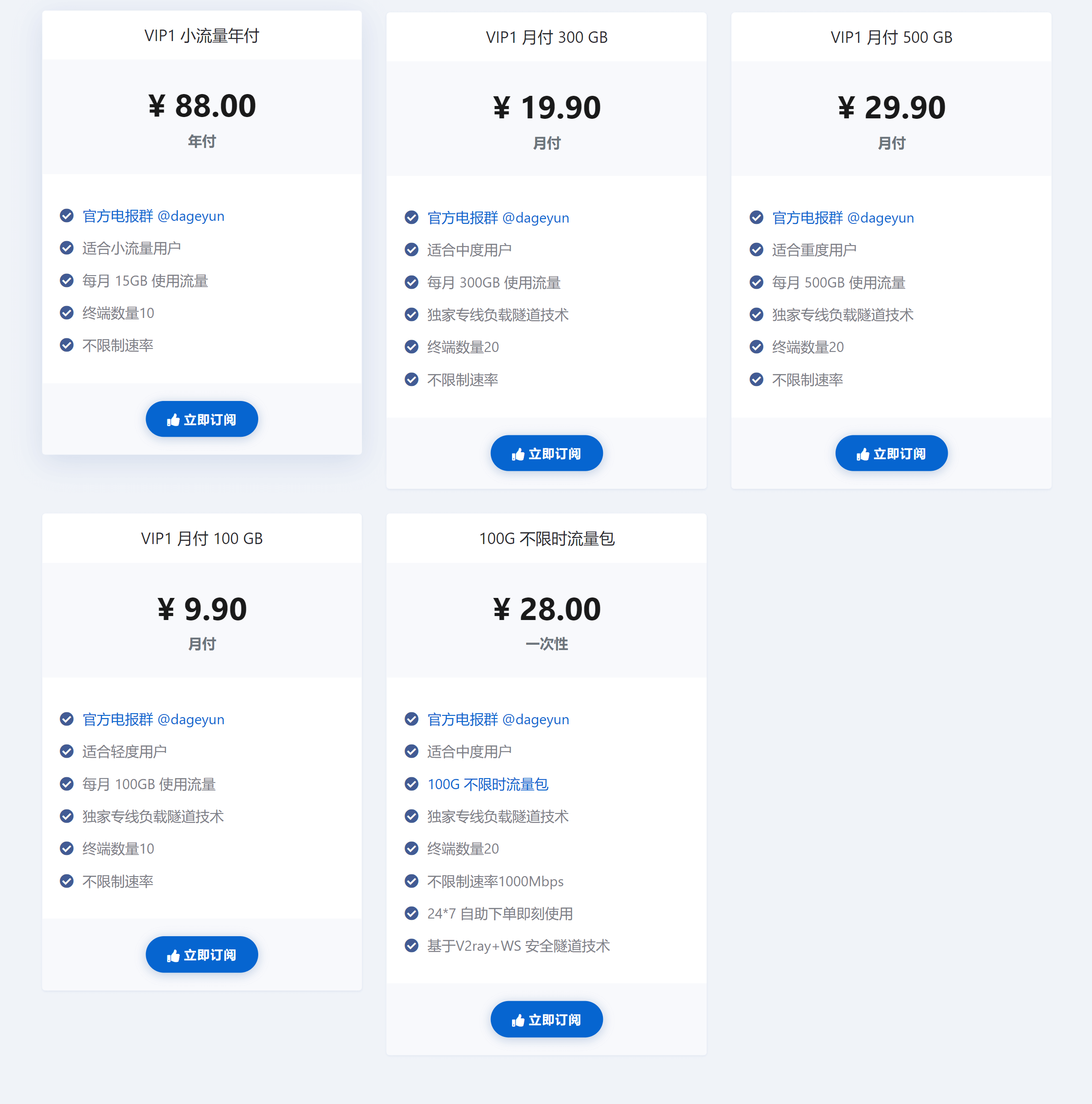 大哥云机场套餐价格