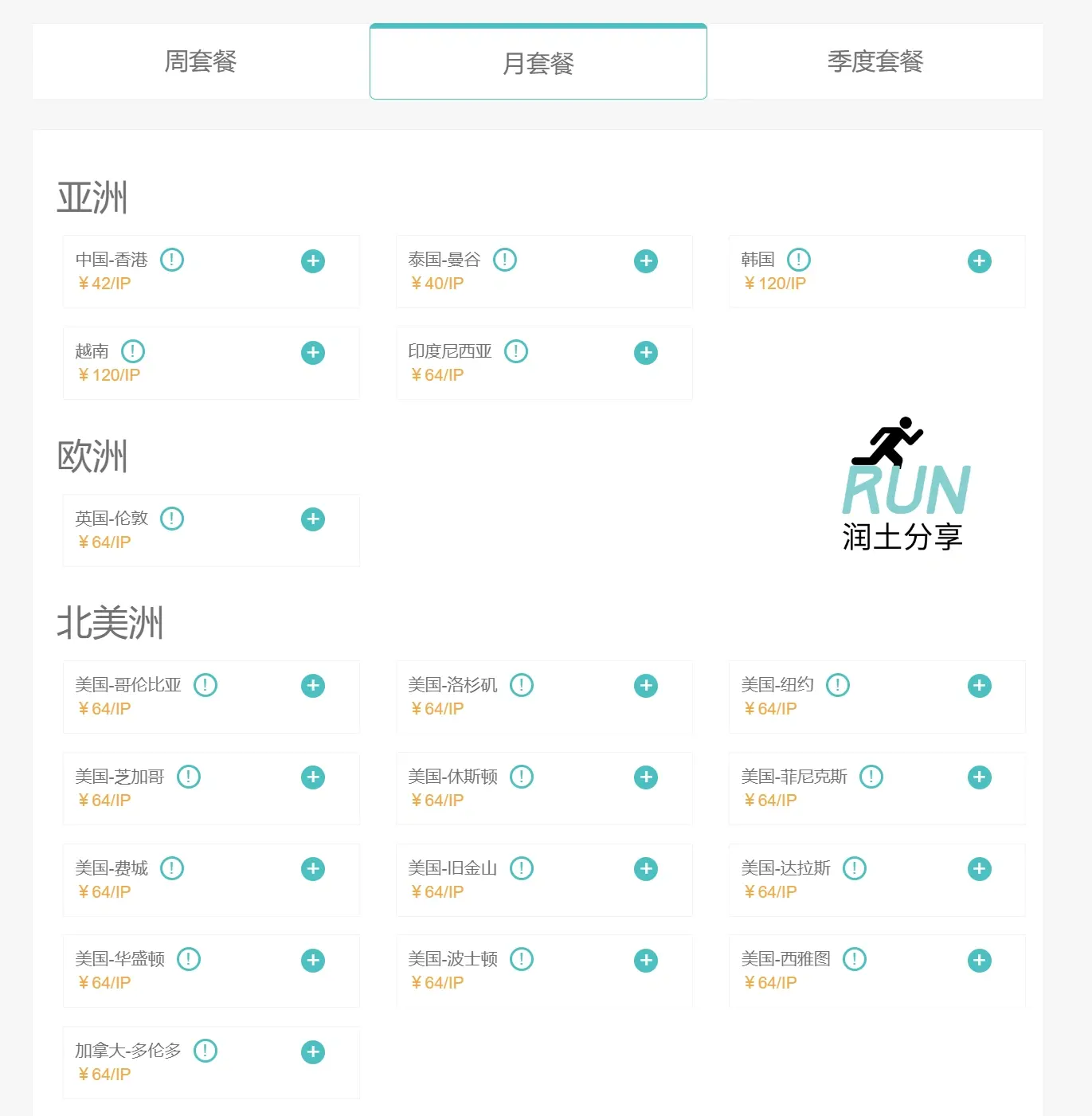 奶昔独立 IP 购买价格 奶昔独立 IP 购买价格