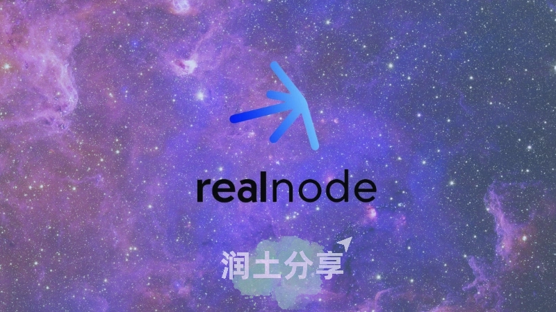 Realnode 机场官网 Realnode 机场官网