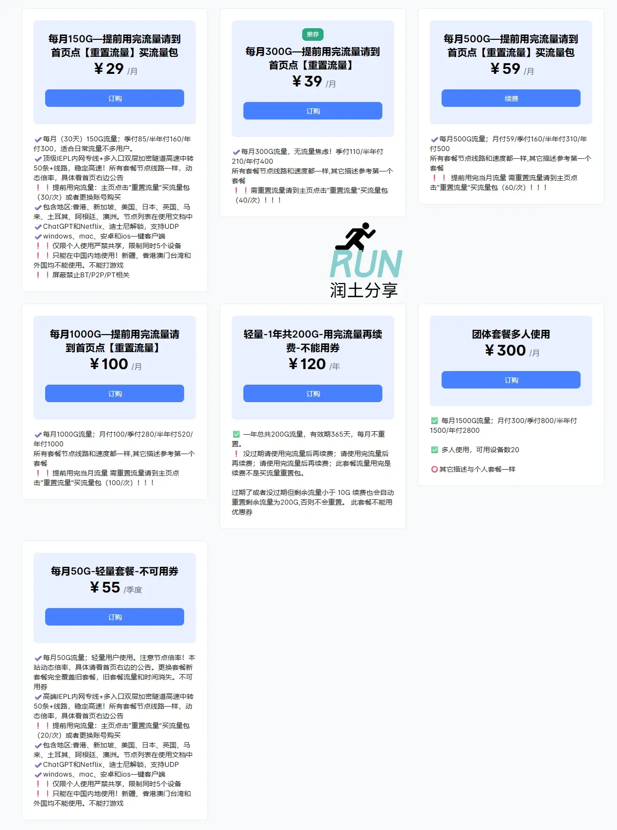youtushop vpn prices 悠兔机场订阅价格表截图 youtushop vpn prices 悠兔机场订阅价格表截图