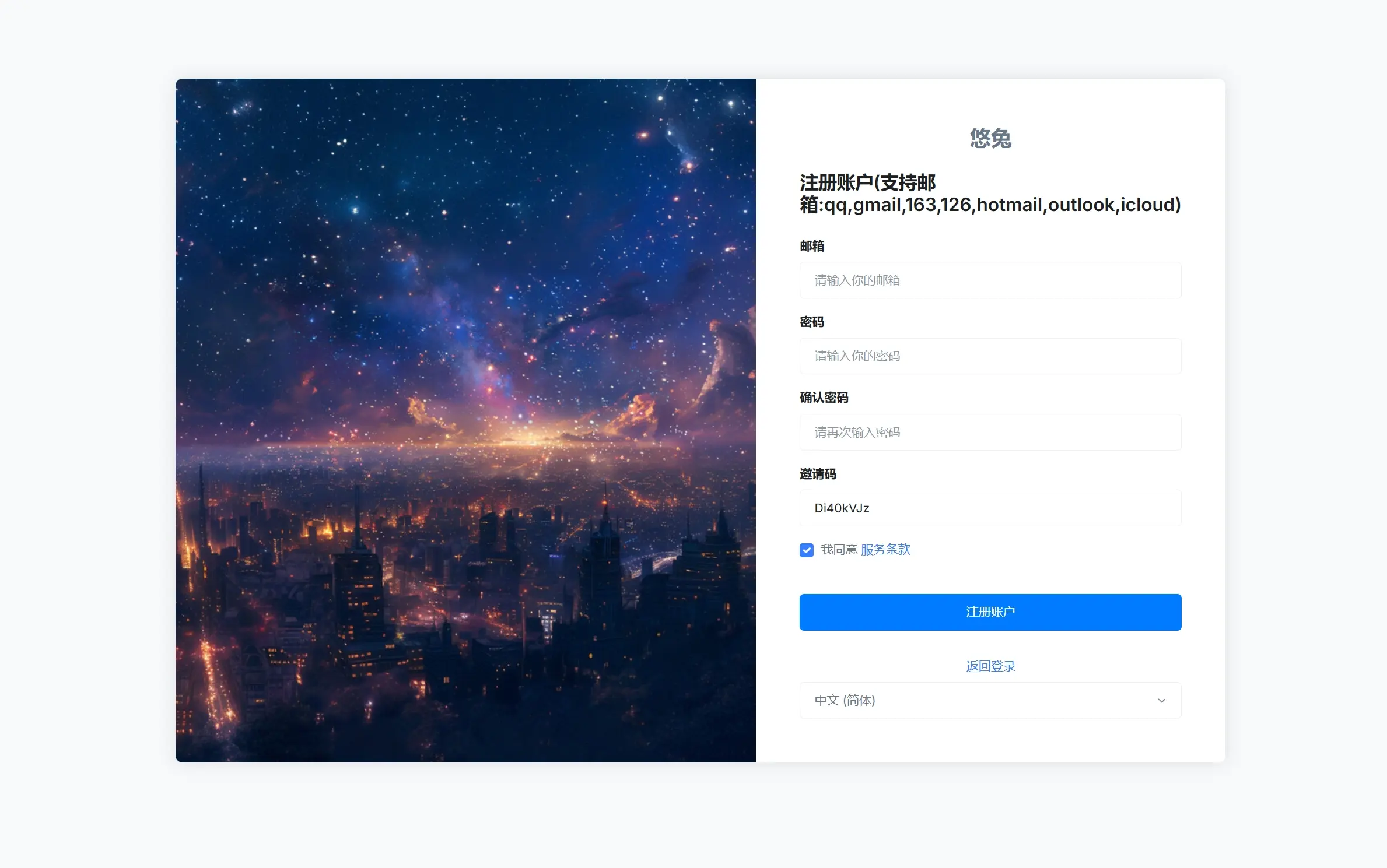悠兔机场官网注册页面 悠兔机场官网注册页面