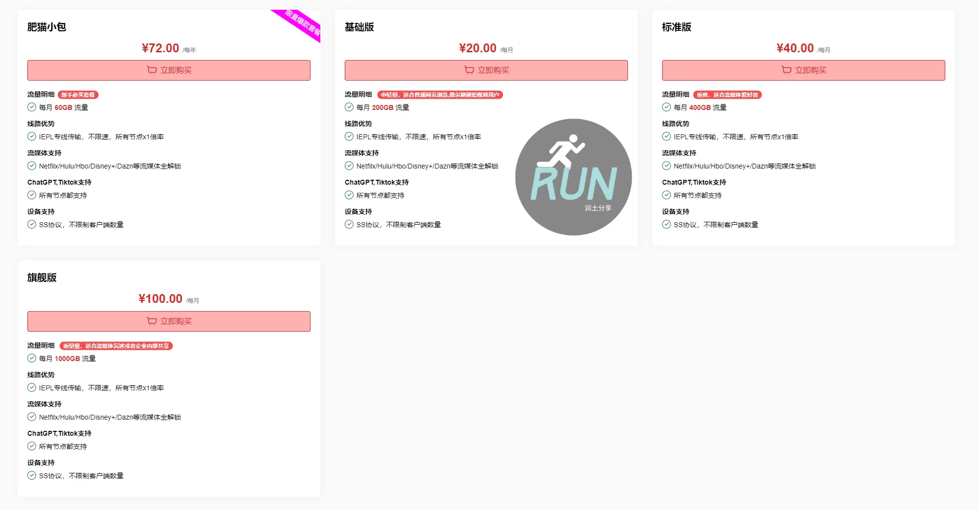 FATCAT 肥猫云机场订阅价格 FATCAT 肥猫云机场订阅价格