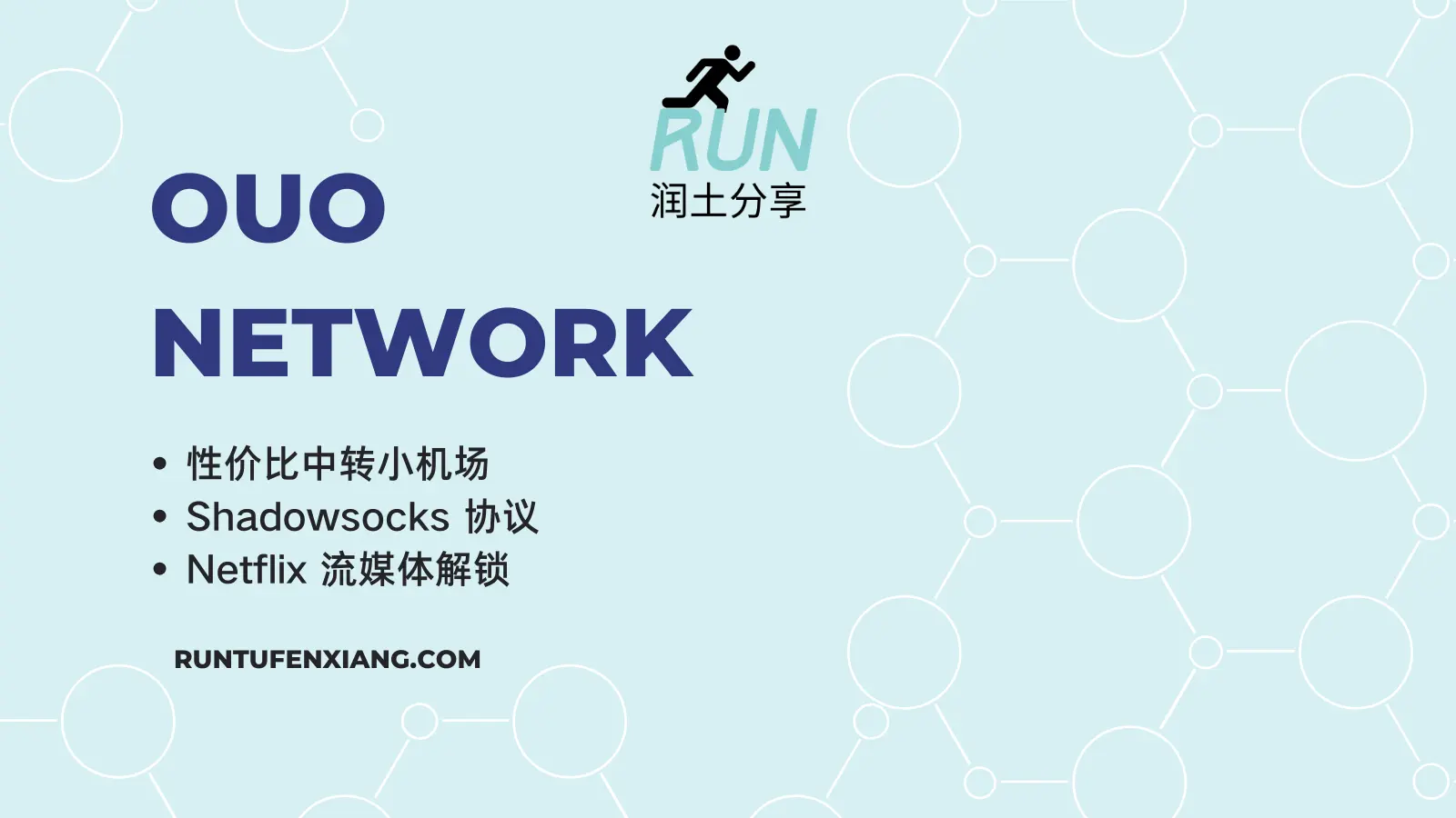 OuO-Network-机场官网 OuO-Network-机场官网