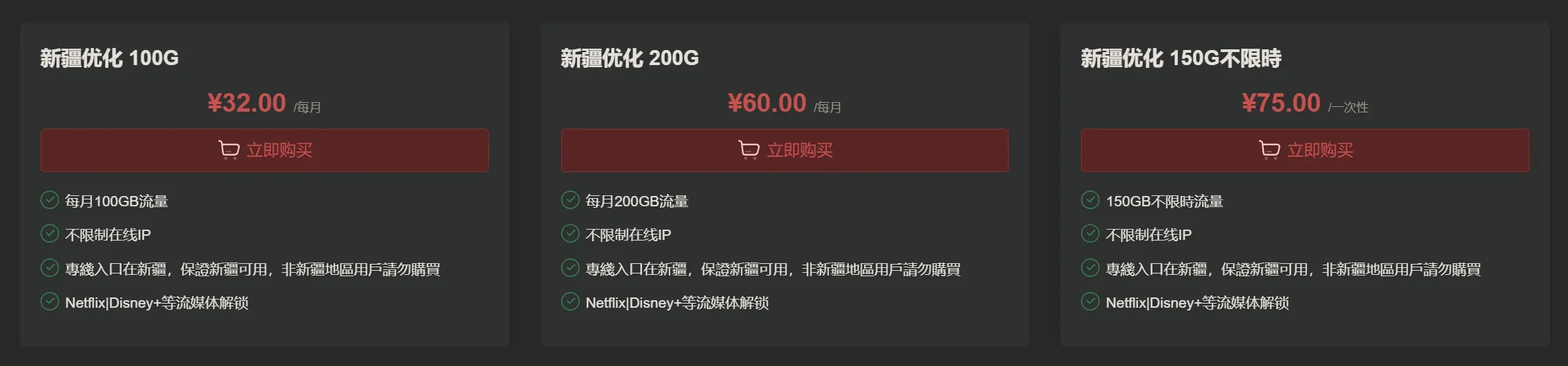 SS-ID 机场新疆套餐 SS-ID 机场新疆套餐