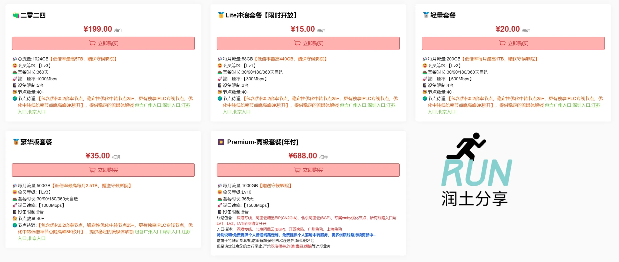 守候网络机场套餐价格 守候网络机场套餐价格