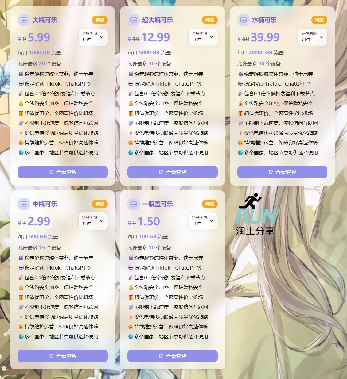 赔钱机场月付套餐 PQJC VPN Prices 赔钱机场月付套餐 PQJC VPN Prices