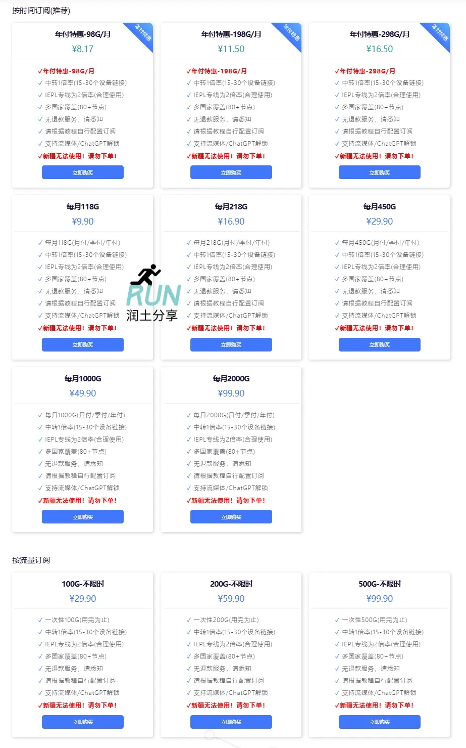飞兔云机场订阅价格表 飞兔云机场订阅价格表