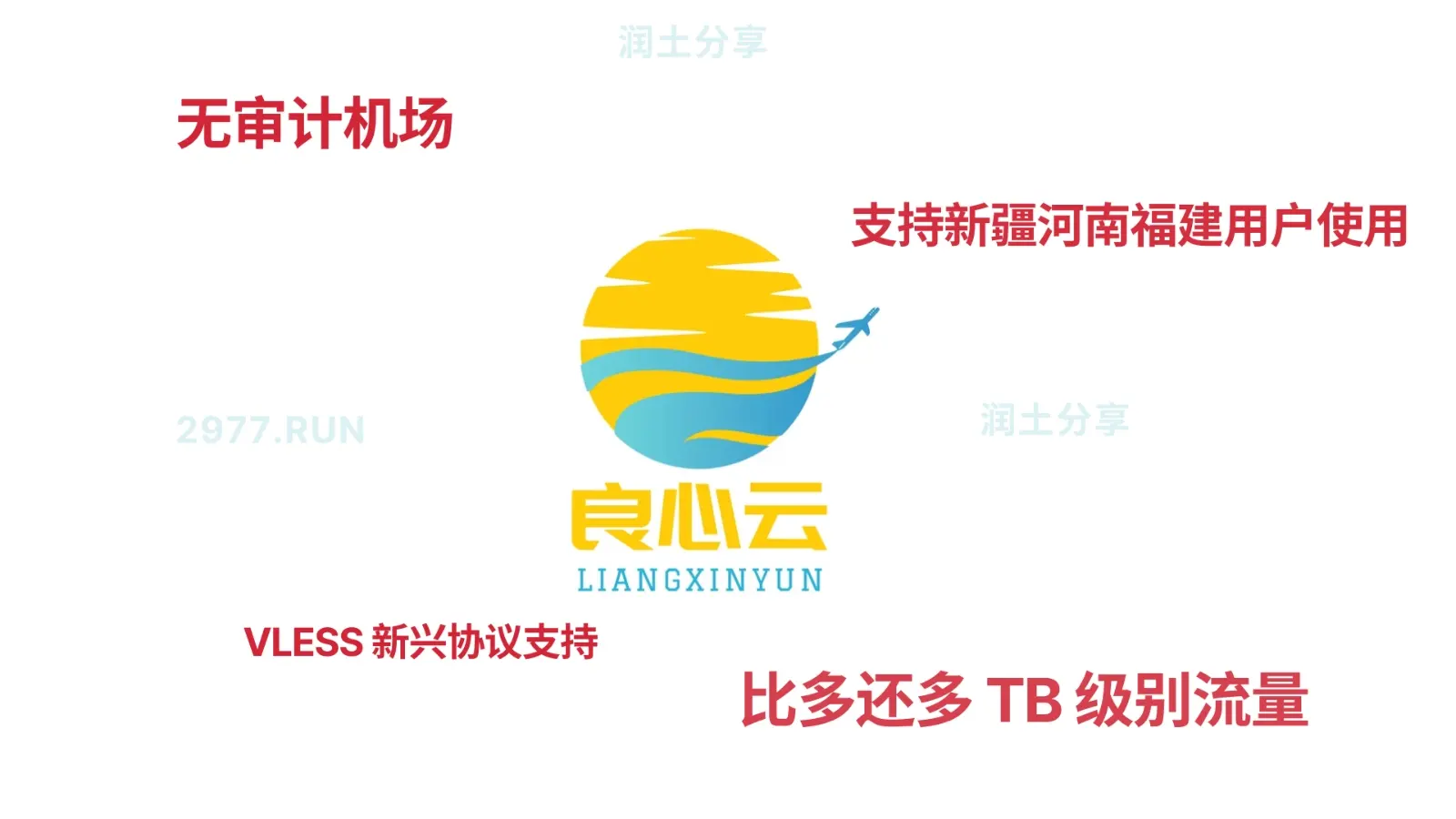 良心云机场 Liangxinyun VPN 良心云机场 Liangxinyun VPN
